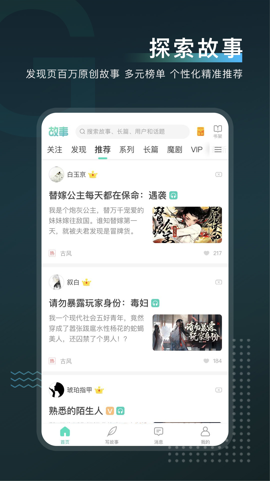 每天读点故事app图2