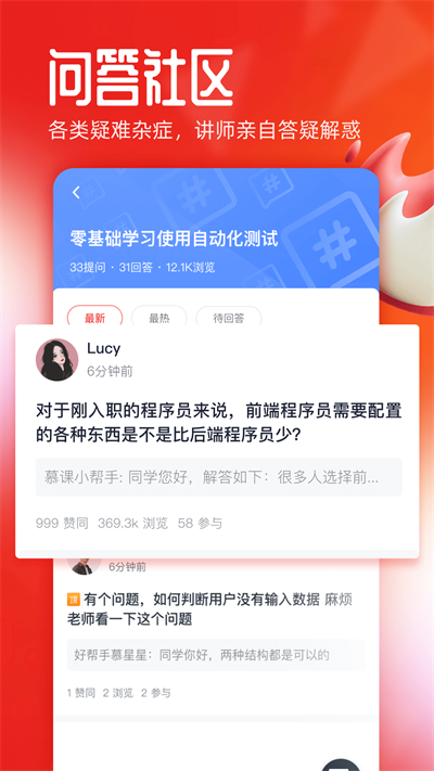 慕课网app图1
