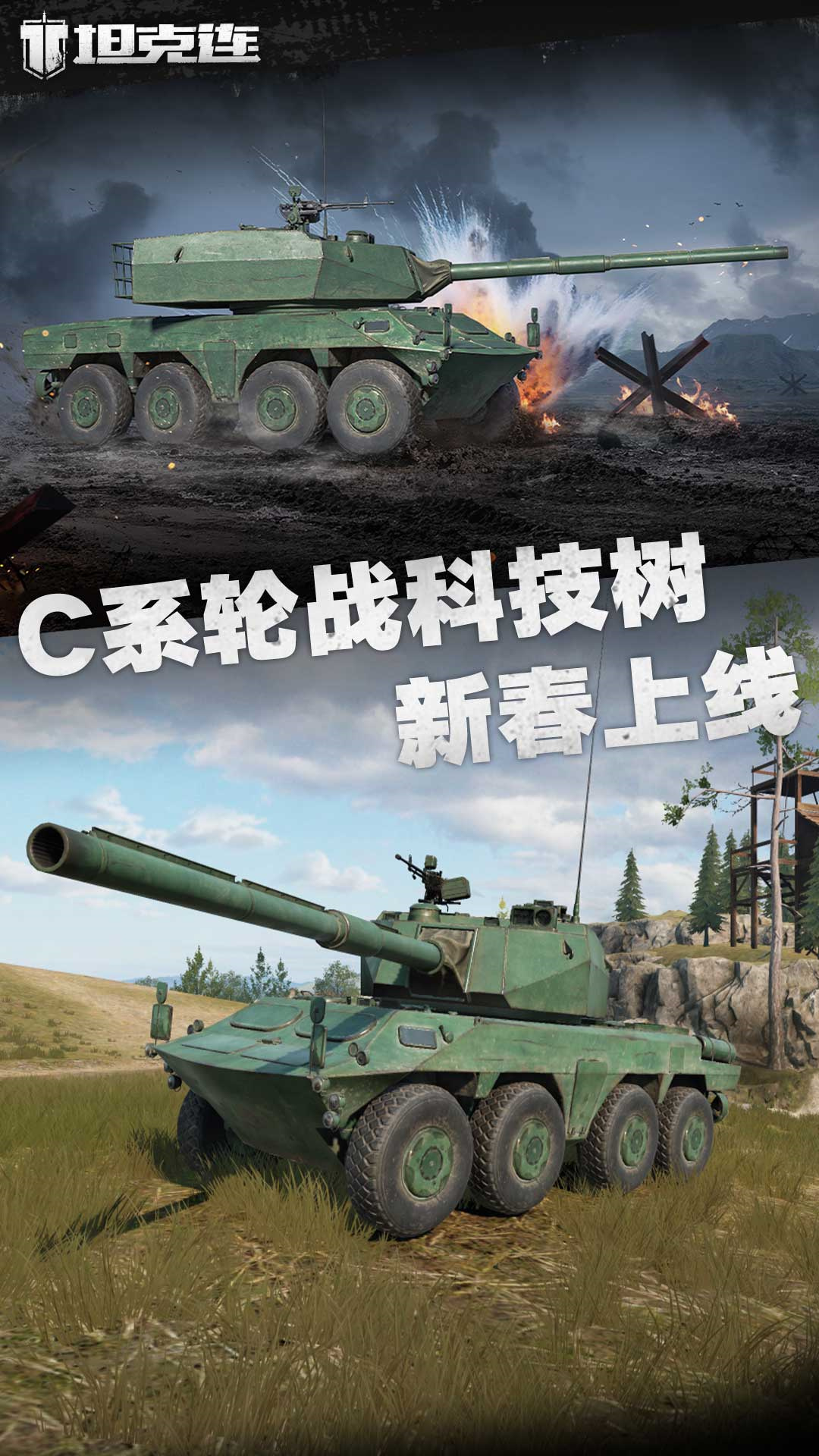 坦克连最新版图2