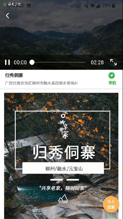 嗨走乡村app