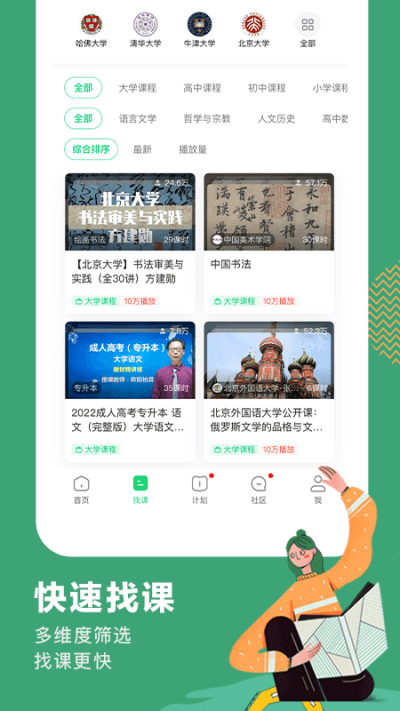网易公开课图2