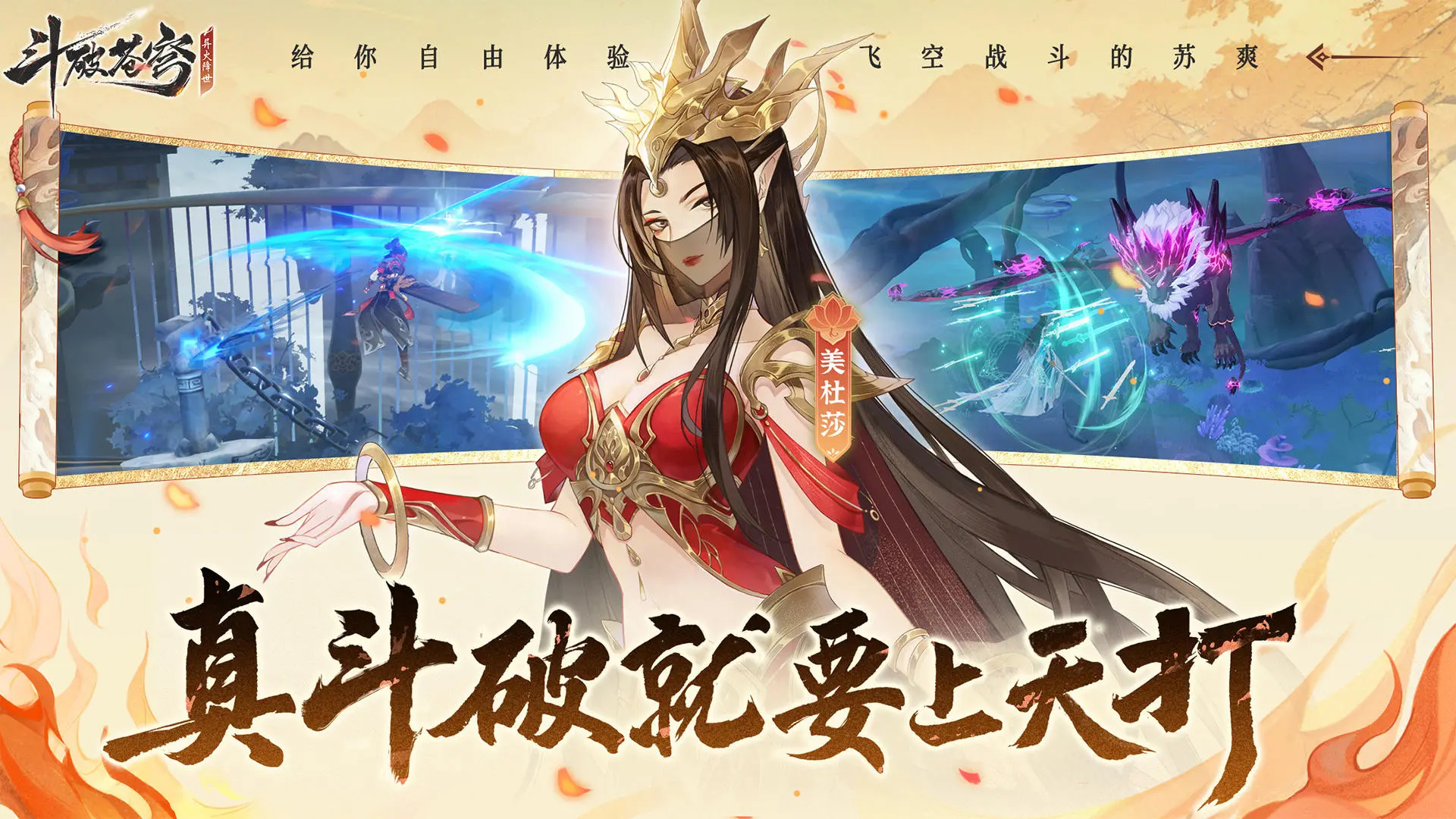 斗破苍穹异火降世手游图1