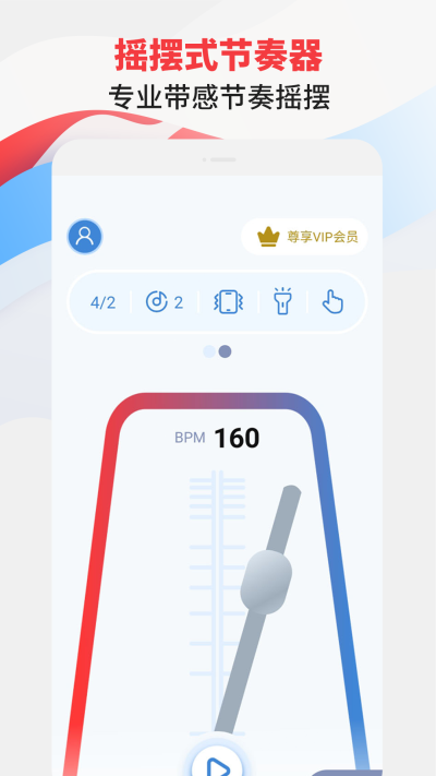 节拍器专家app