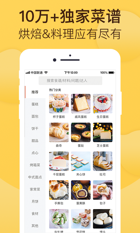 烘焙帮官网版图2
