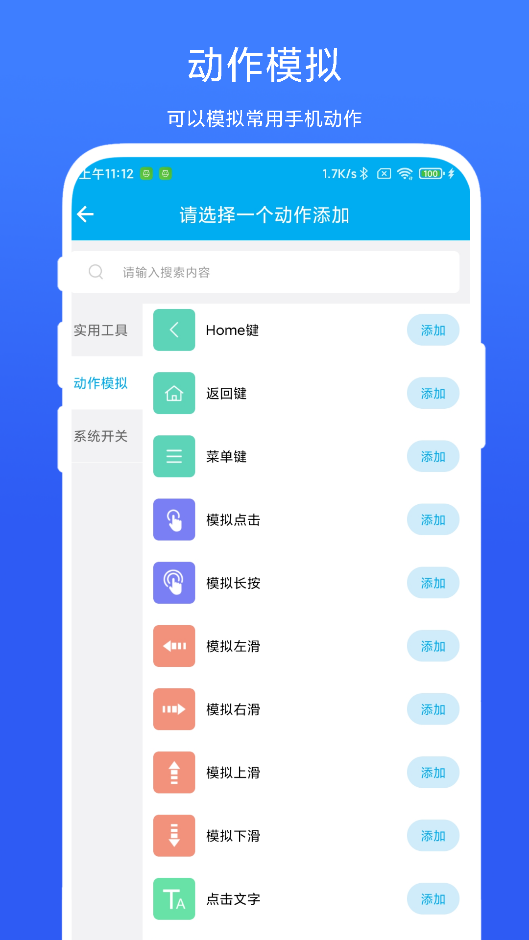 定时自动触发器app图2