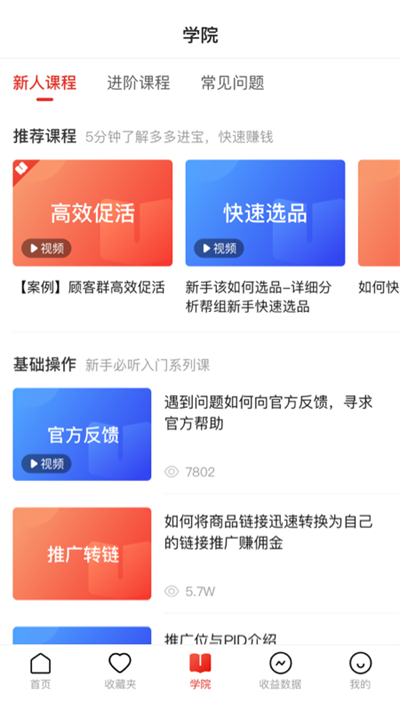 多多进宝app图2