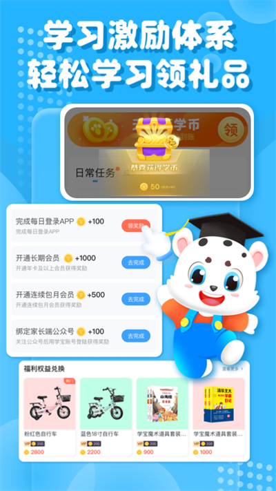 小学宝app图1