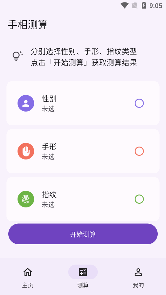 手相通app图2