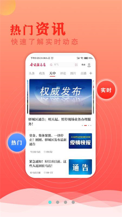 今日驻马店app图3