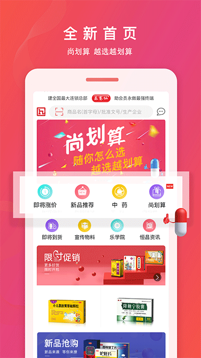 恒昌健康手机版图1
