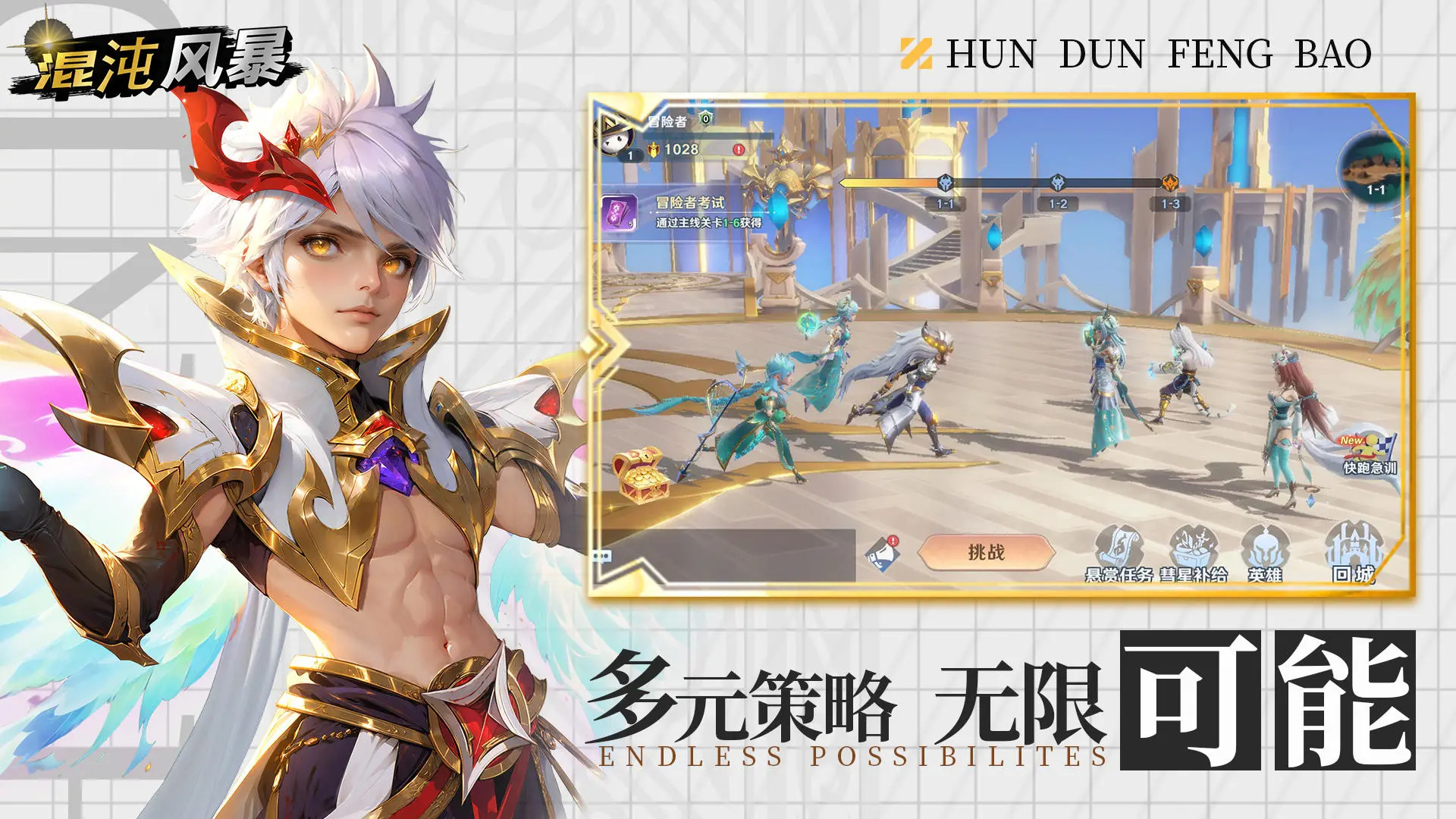 混沌风暴官网版图1