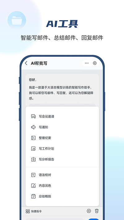 139邮箱app图2