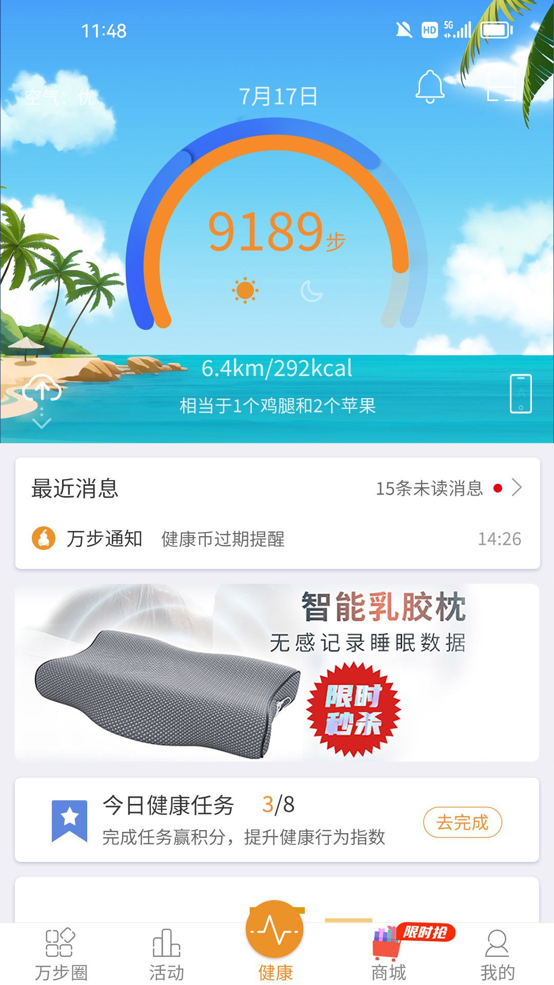 万步健康APP