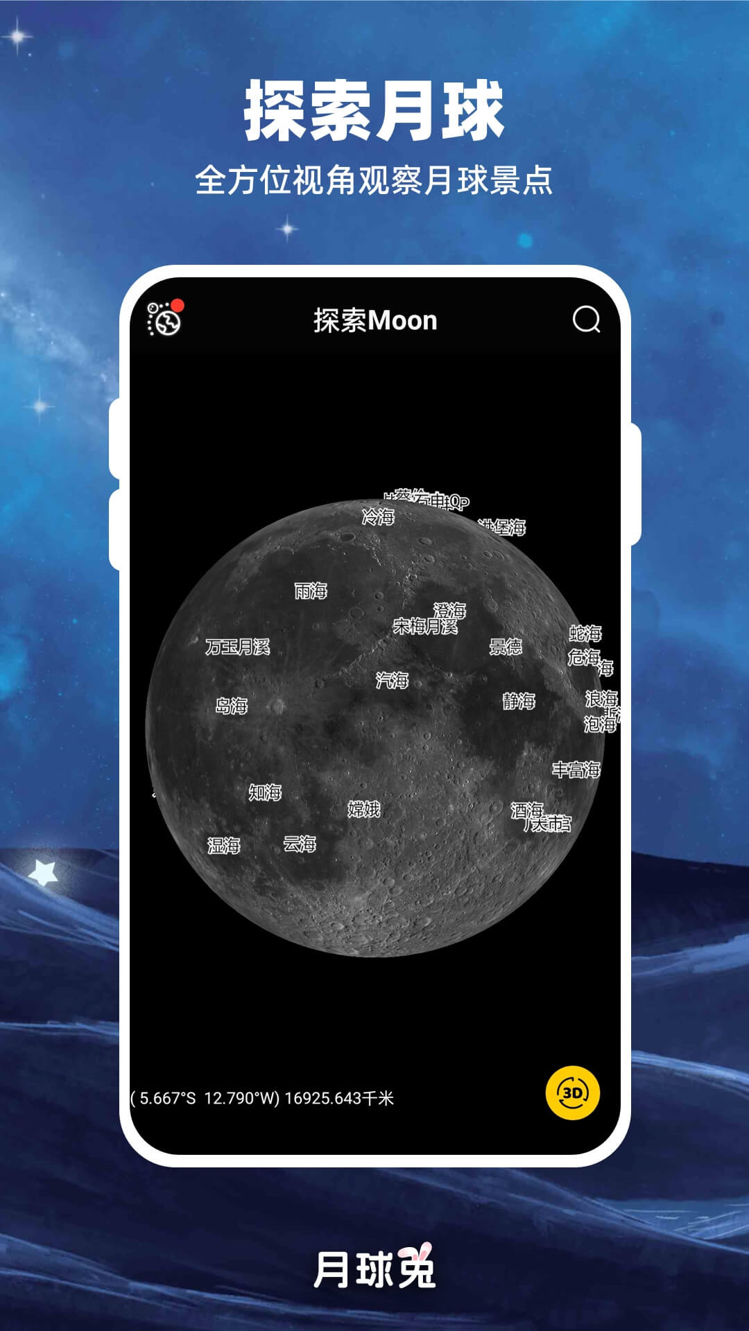 Moon月球安卓版图1
