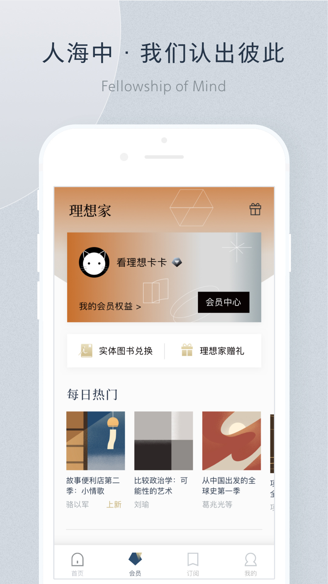 看理想app图2