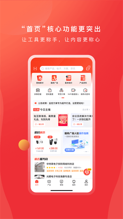 海康云商图4