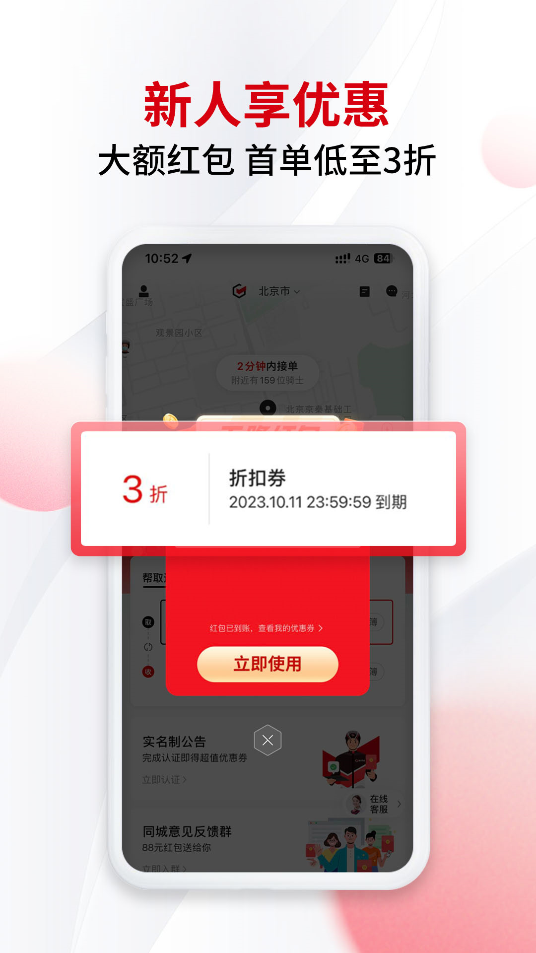 顺丰同城急送app图1