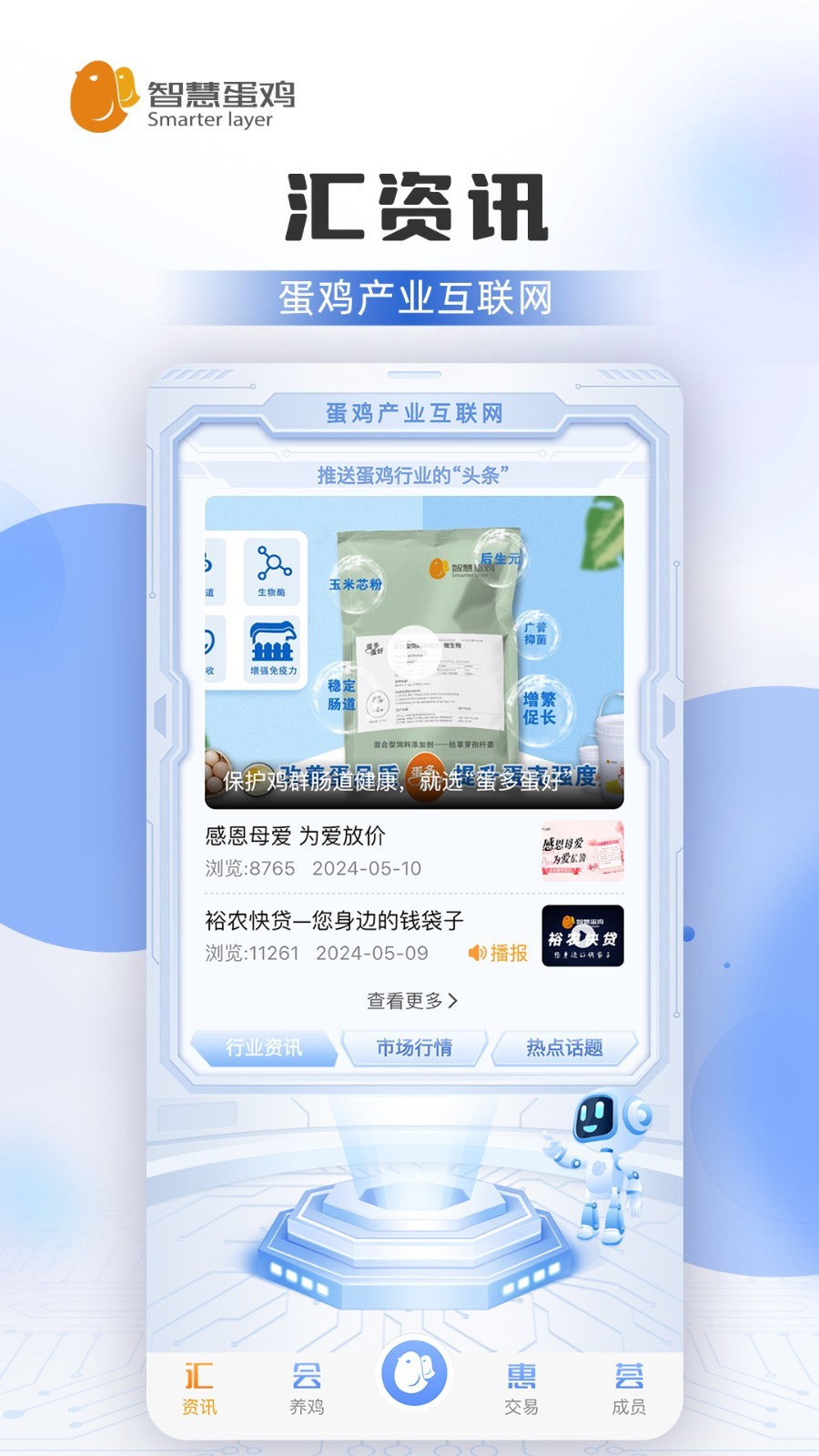 智慧蛋鸡app图2