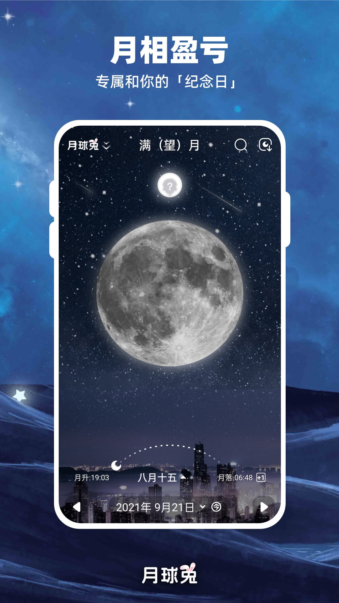 Moon月球安卓版图2