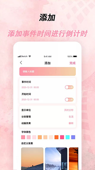 倒计时器app图3