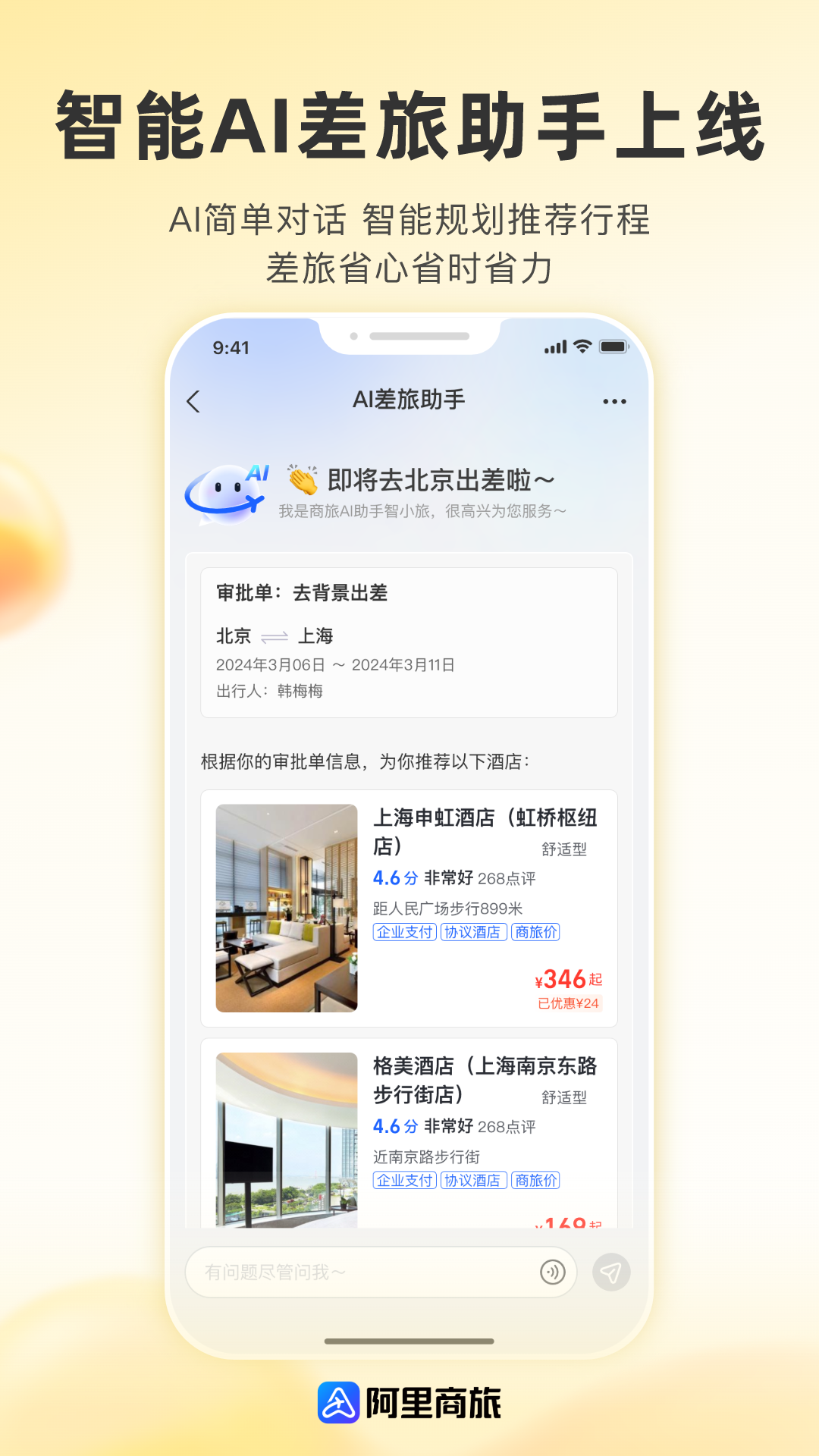 阿里商旅图2