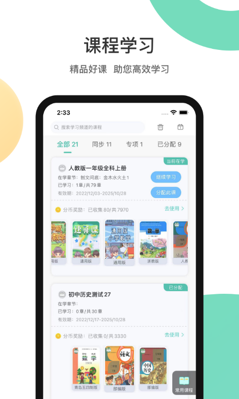 分之道app图2