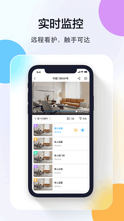 乔安智联app图1