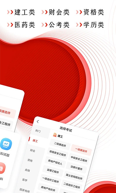 准题库app图2