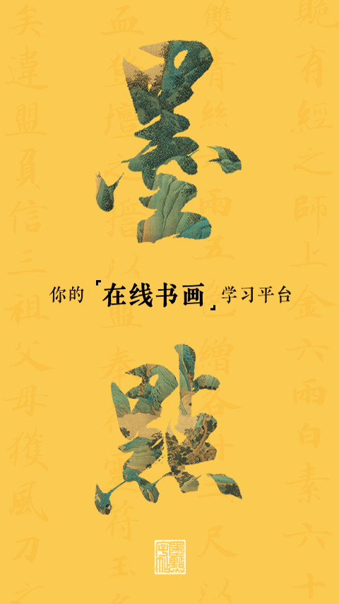 墨点课堂官网版图1