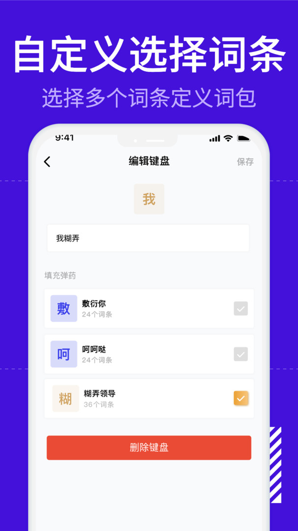 糊弄键盘官方版图2