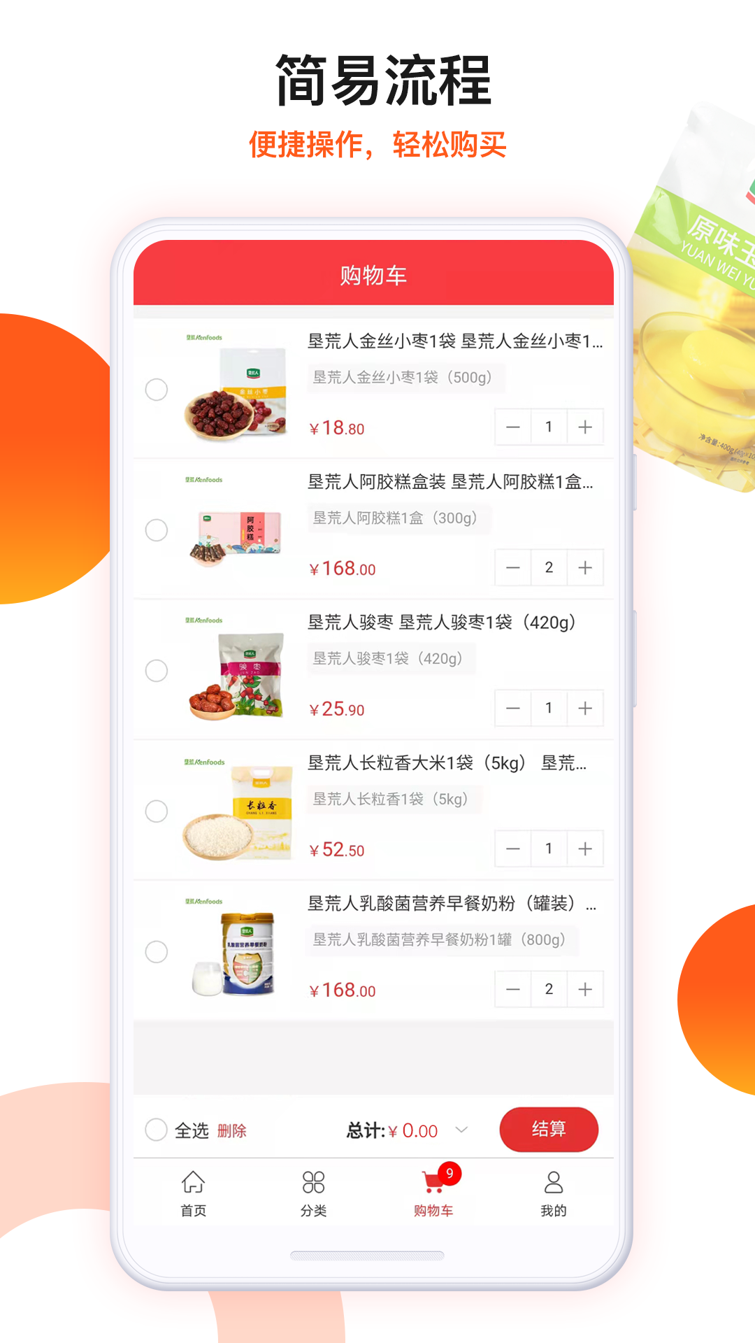 朗勤心选app图2