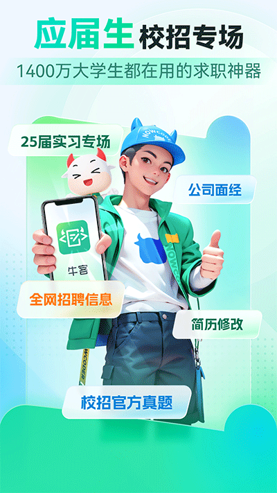 牛客网app图2