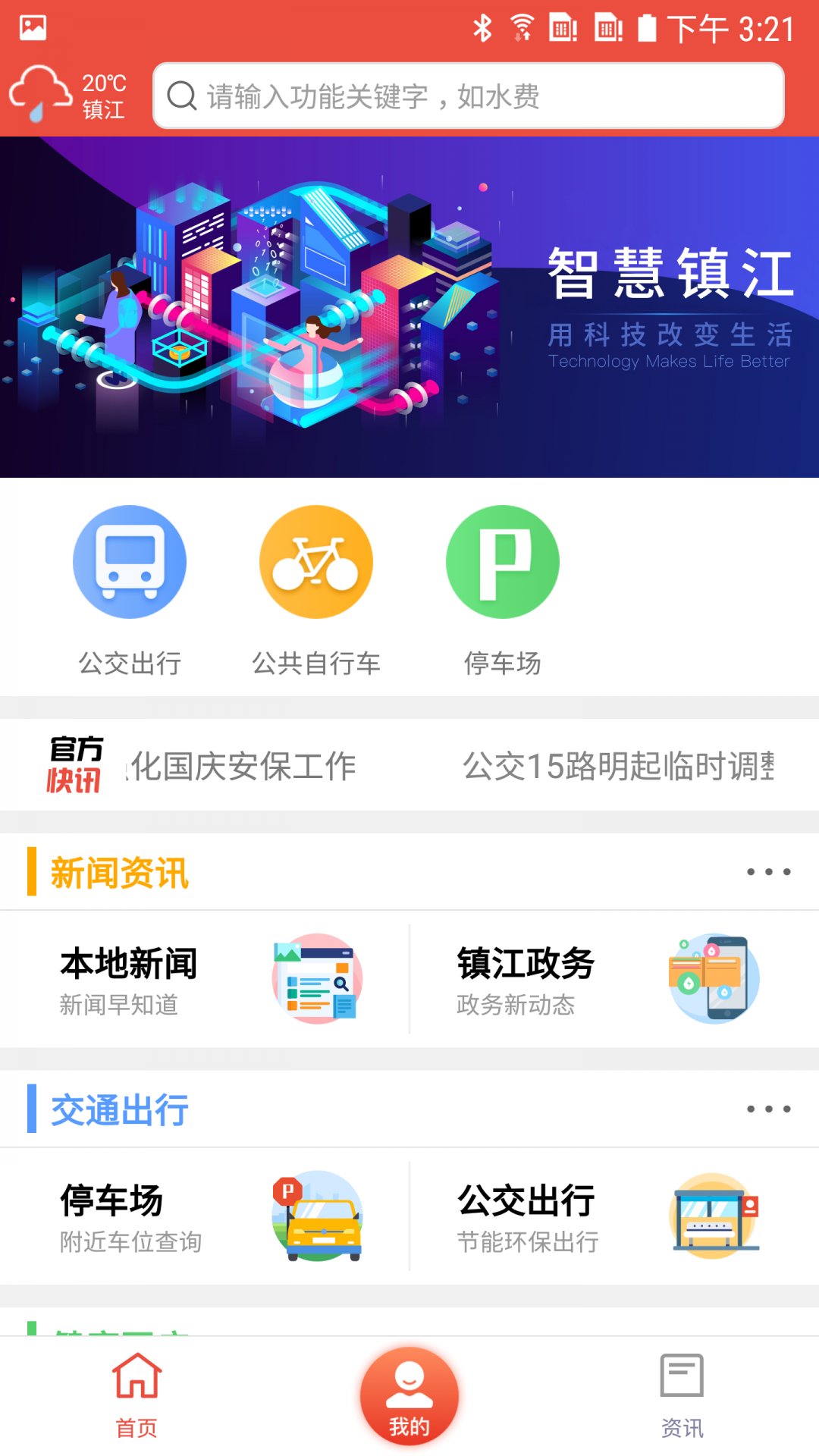 镇合意app图3