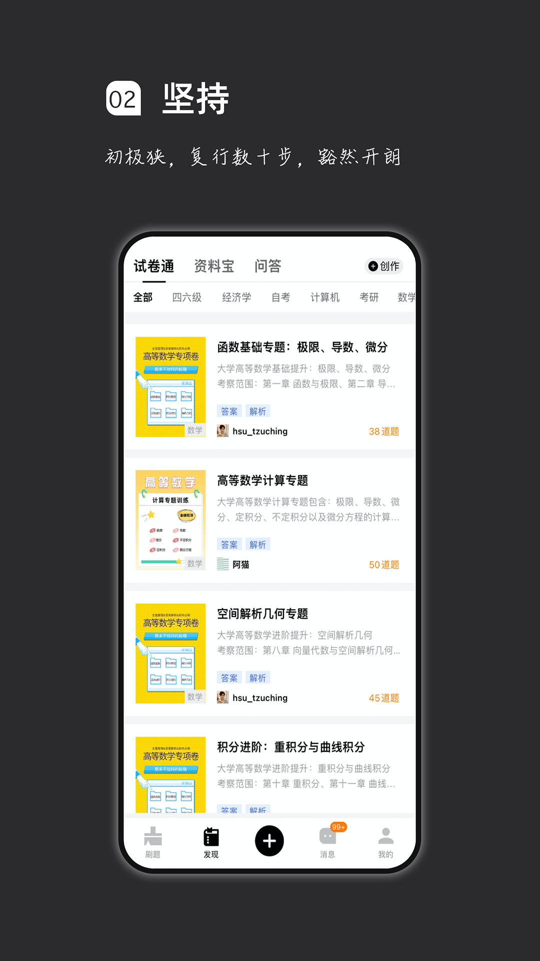 疯狂刷题app免费图2