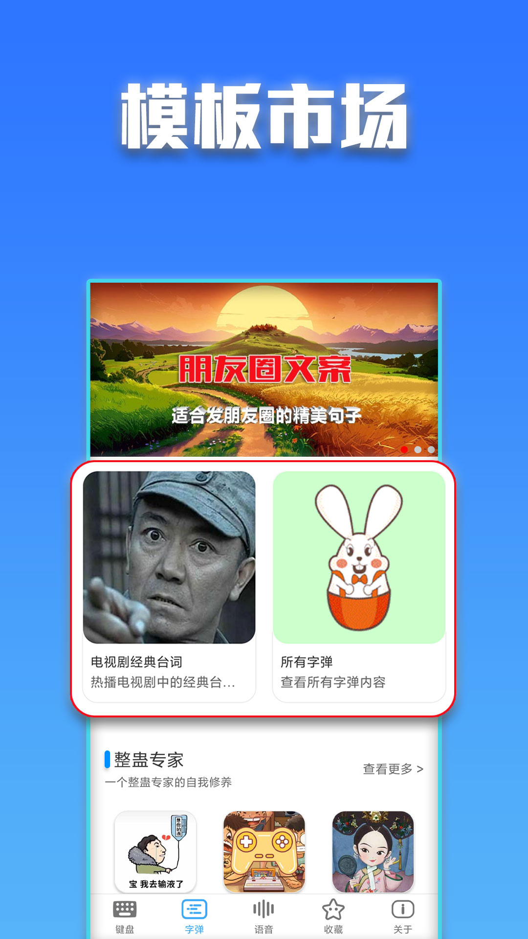 斗字输入法图2