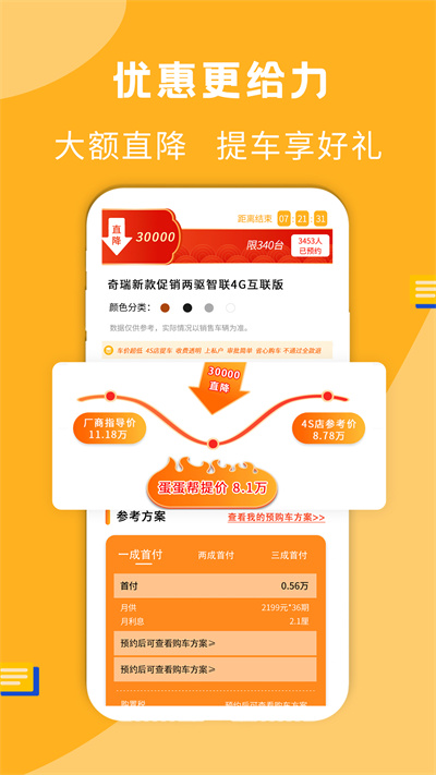 蛋蛋订车app