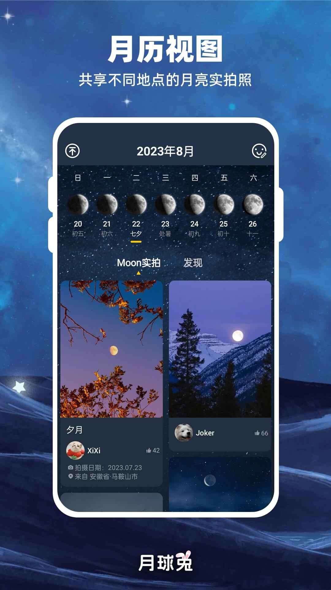Moon月球安卓版图3