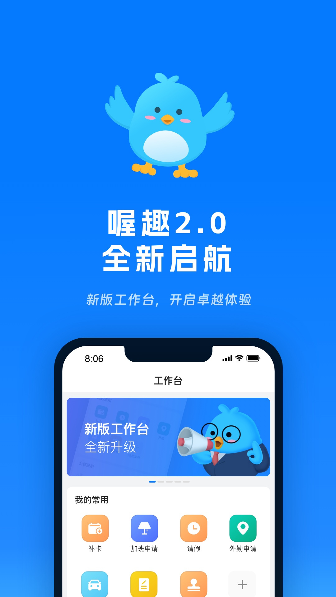 喔趣考勤app图2