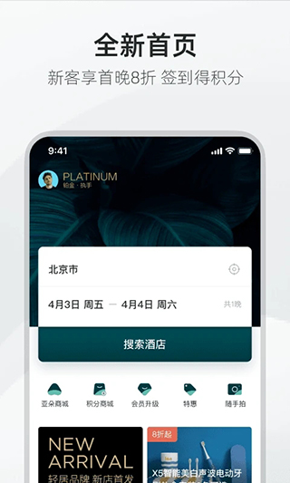 亚朵酒店app图1
