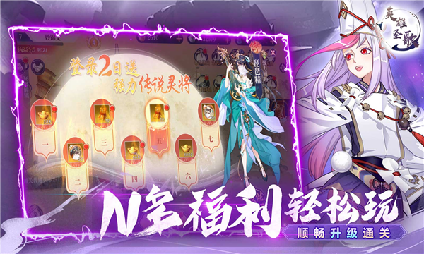 英雄圣歌图2