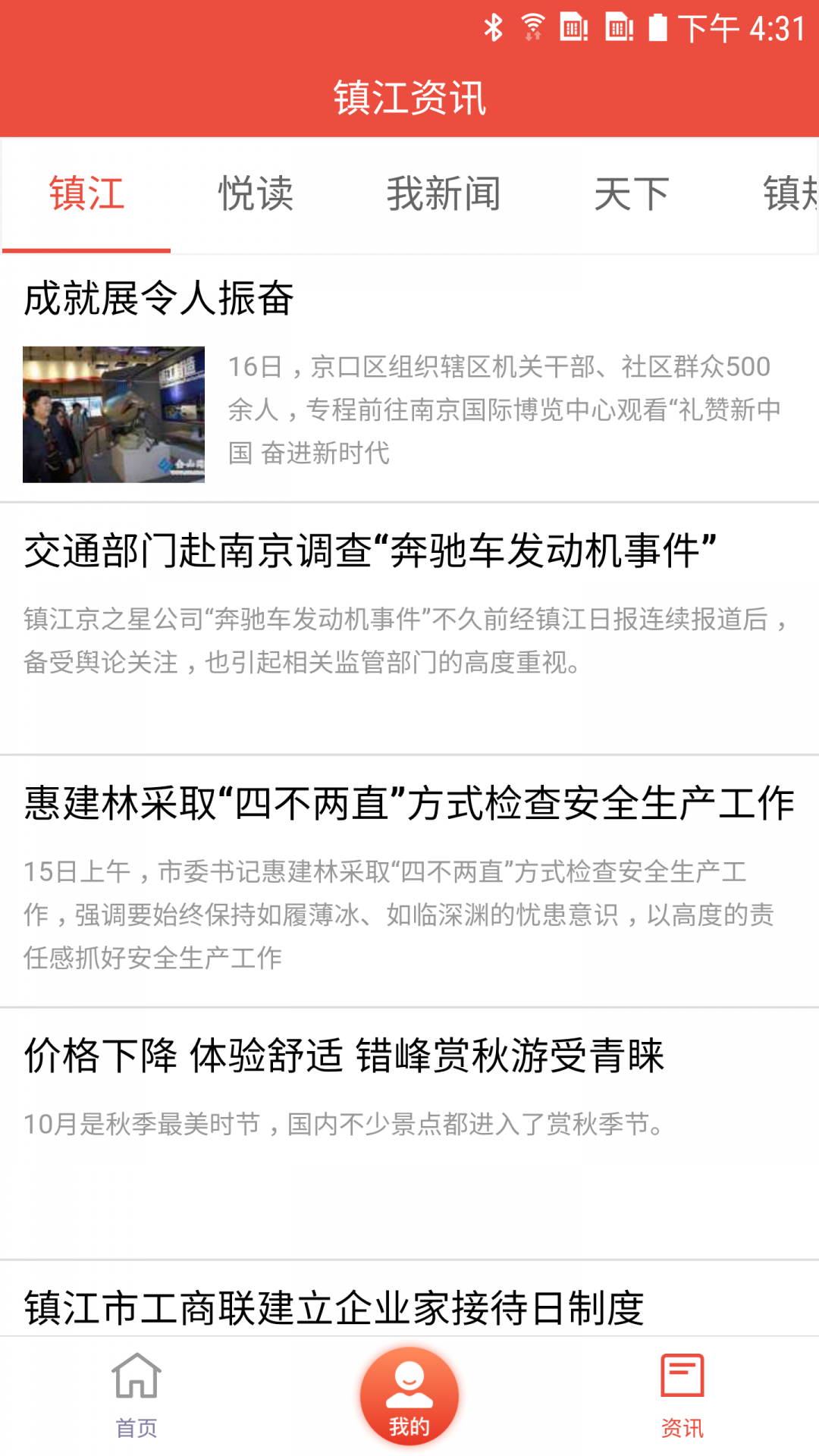 镇合意app图1
