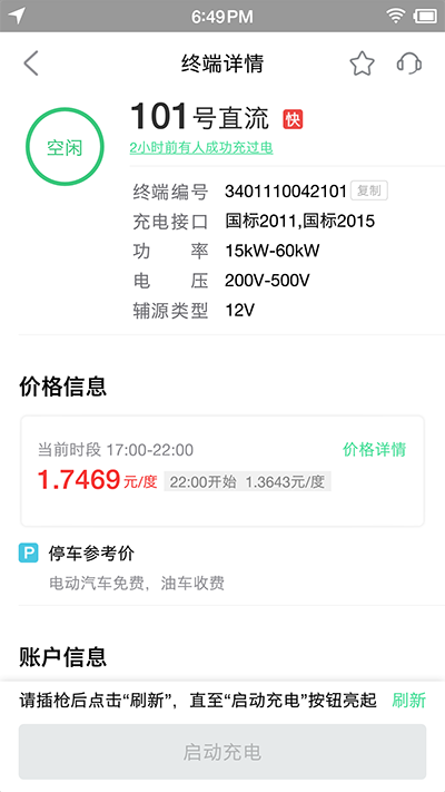 合肥充电app图1
