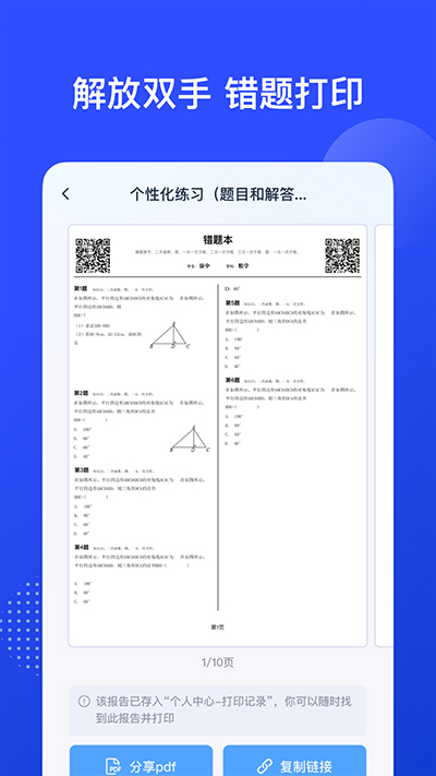 有道慧学app图2