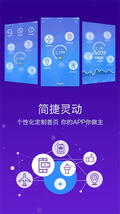 山航掌尚飞app图3
