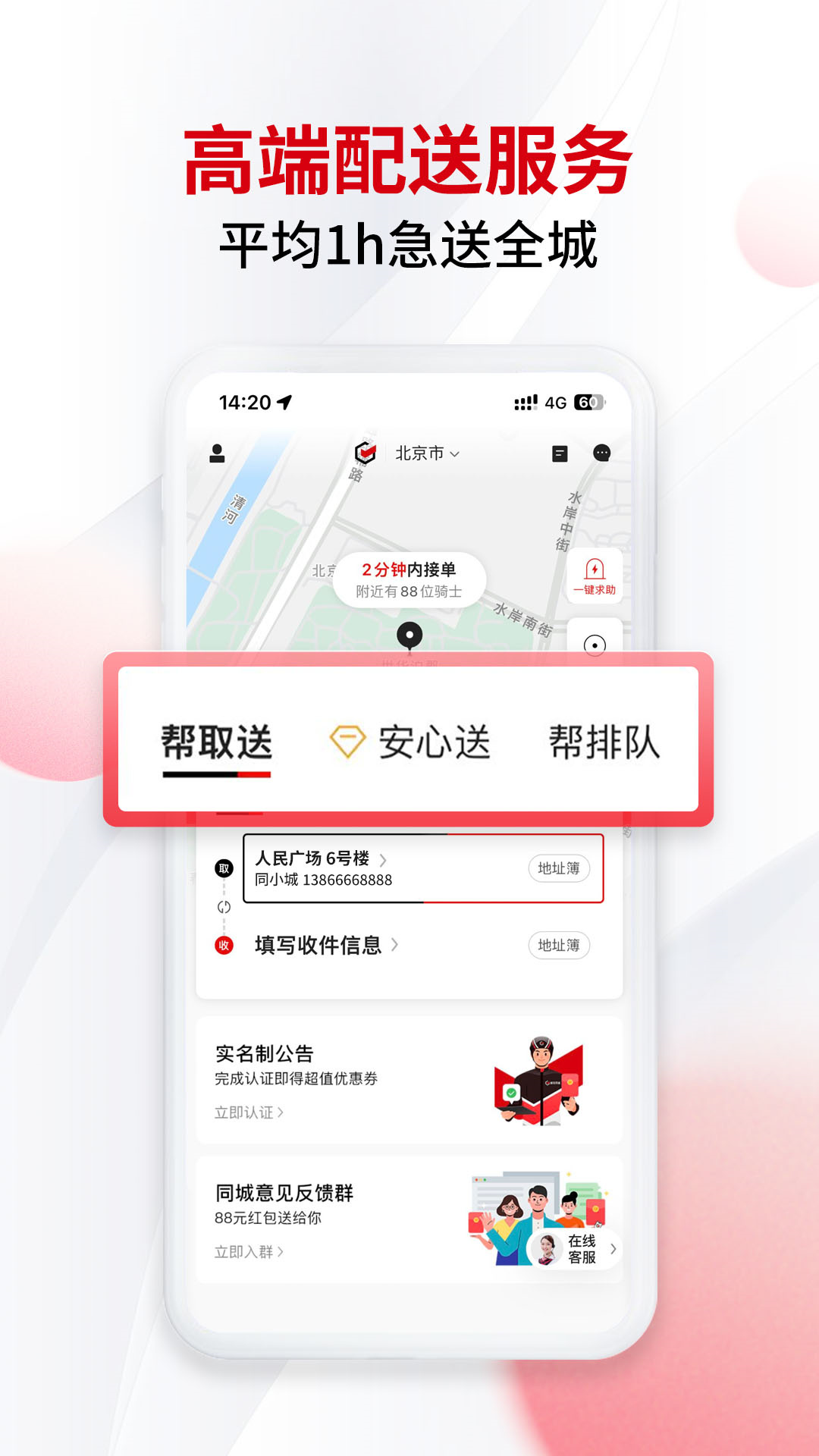 顺丰同城急送app图2
