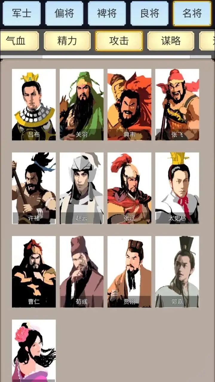 源梦三国图2