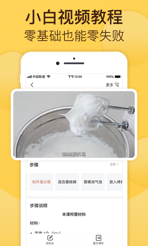 烘焙帮官网版图3
