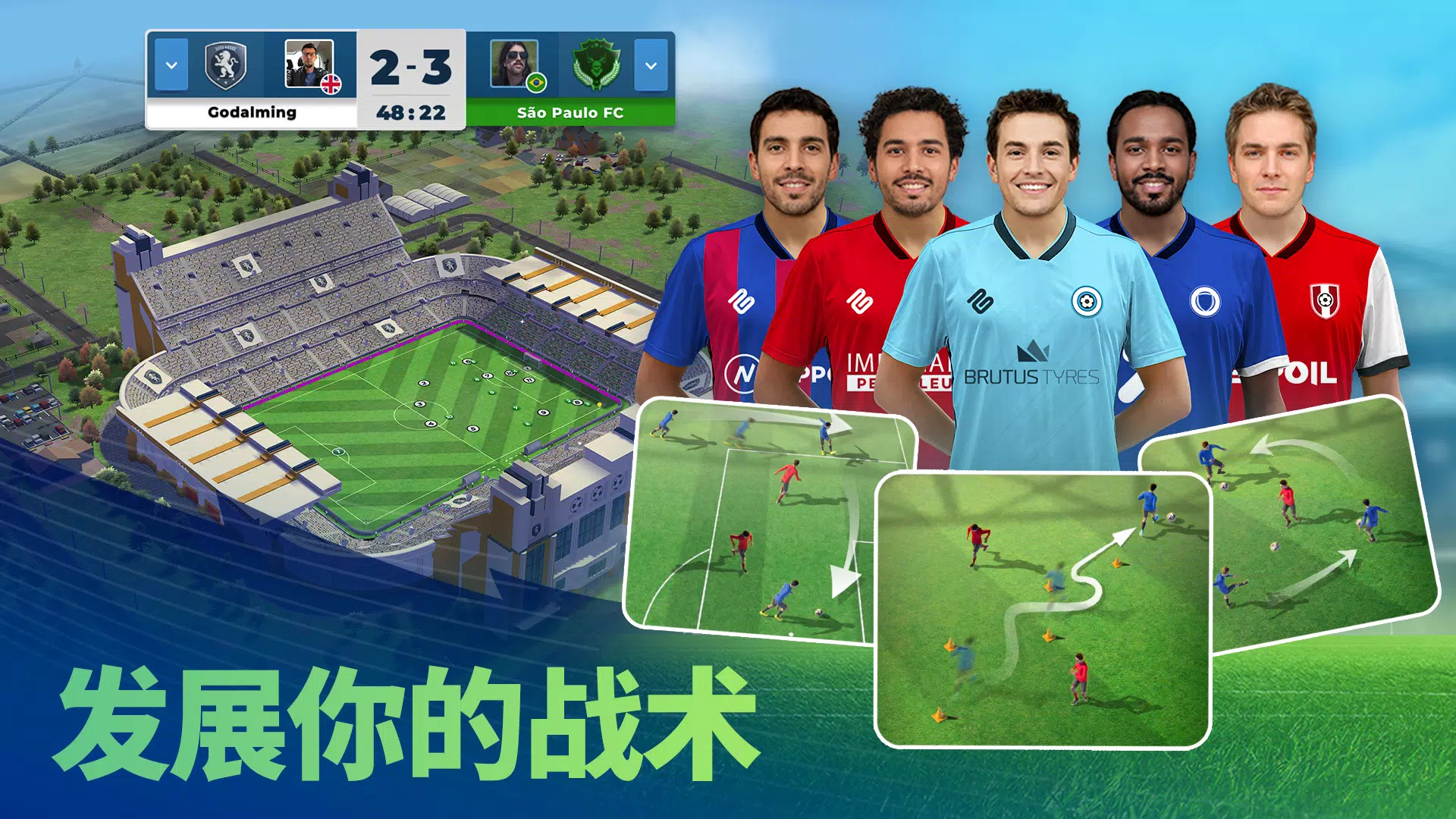 比赛日足球经理MatchdayManager图3