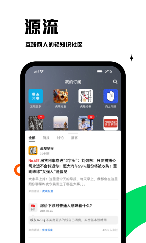 虎嗅app图1