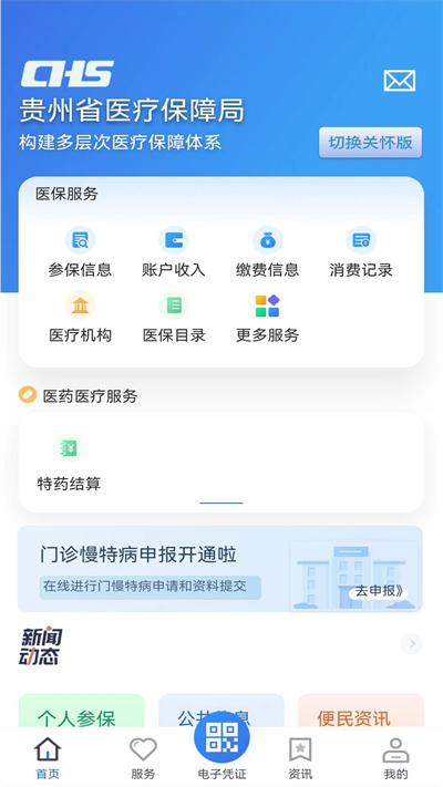 贵州医保图3
